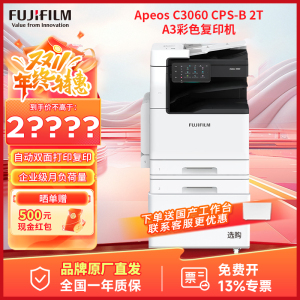 富士胶片(FUJIFILM)Apeos C3060 CPS-B 2T A3彩色多功能复合复印机 输稿器+两纸盒 30速（原富士施乐复印机）