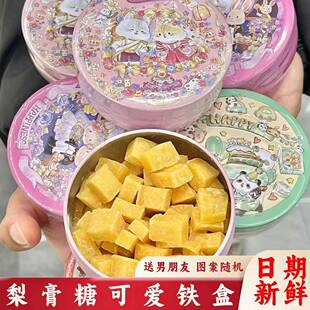 可爱铁盒】百草秋梨膏糖甜美罐装清凉雪梨糖送男友送女友休闲零食