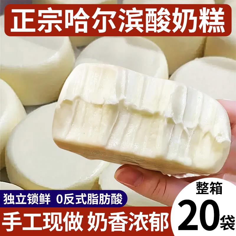 哈尔滨手工酸奶糕东北特产网红早餐小吃休闲解馋零食品奶酪疙瘩