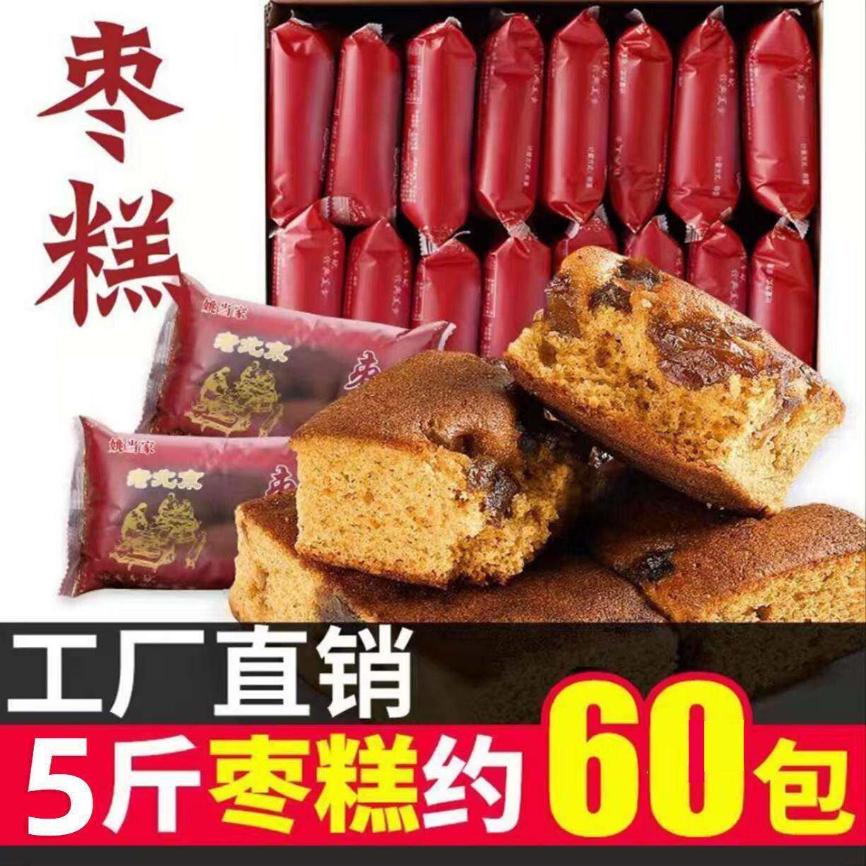 老北京红枣糕中式传统糕点健康小零食特产食品小吃点心整箱早餐