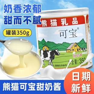 熊猫乳品可宝甜奶酱炼乳炼奶沙拉甜品蛋挞奶茶咖啡烘焙原料商用