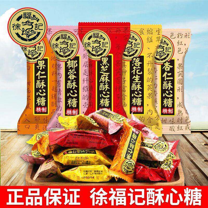 徐福记酥心糖散装500g芝麻花生酥糖结婚婚庆喜糖混装糖果零食