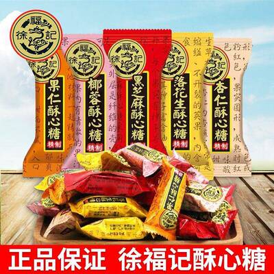 徐福记酥心糖散装500g芝麻花生酥糖结婚婚庆喜糖混装糖果零食