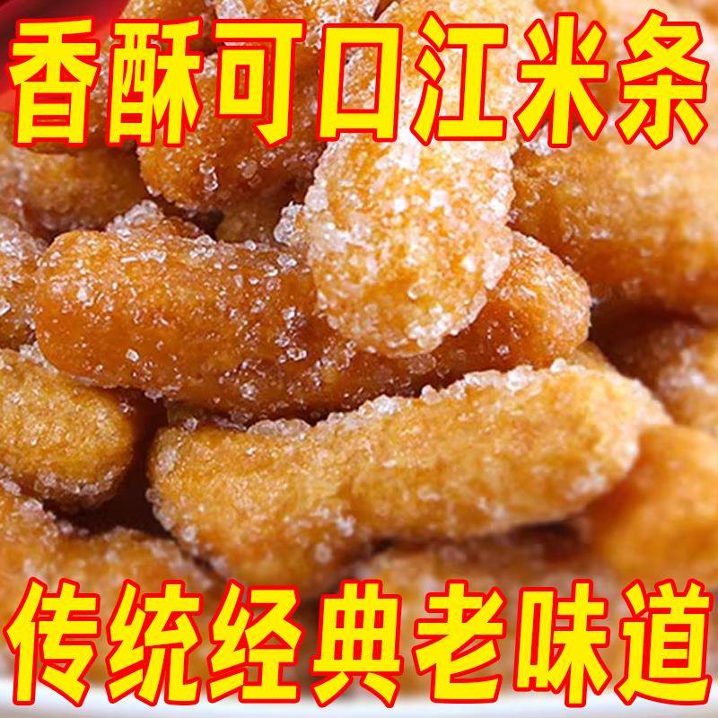 老北京江米条纯糯米老式零食经典怀旧传统糕点江米果子散装