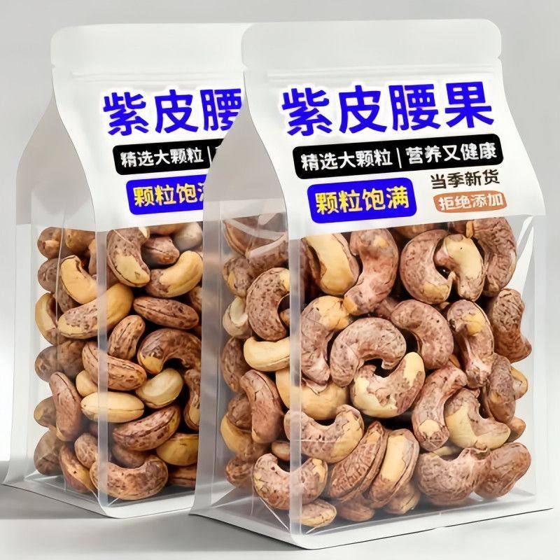 新货紫皮腰果越南大颗粒罐装紫衣坚果腰果仁正宗网红炒货零食,零食/坚果/特产,腰果,淘宝优惠券,粉丝福利购,淘宝优惠卷