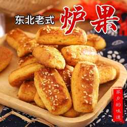 纯素食东北老式炉果无蛋奶手工香酥饼干传统糕点佛家零食小吃500g