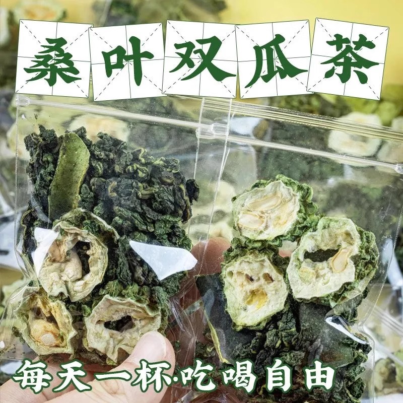 桑叶双瓜茶桑叶苦瓜冬瓜茶泡水中材组合药降正品血糖官方旗舰店