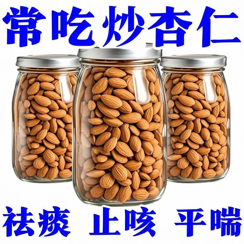 【原味熟杏仁】原味熟杏仁炒熟无壳南杏仁承德新货杏仁原味无添加