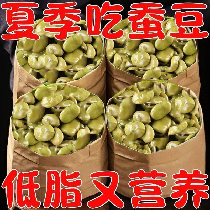五香味蚕豆卤香蚕豆水煮蚕豆兰花豆五香水卤味下酒菜既食宿舍零食