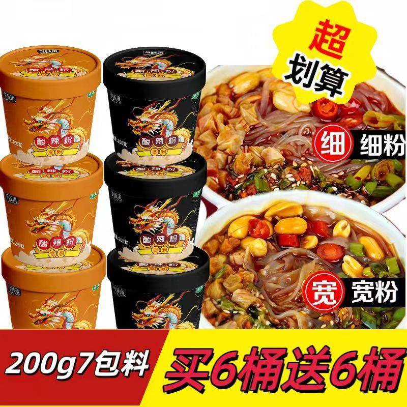 【买一箱送一箱】重庆酸辣粉红薯粉方便面冲泡速食泡面泡面速食