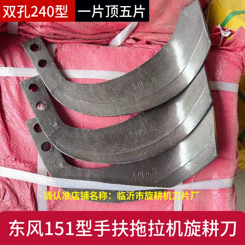 旋耕机配件常州手扶拖拉机东风型151旋耕机刀片双孔S18刀24刀26刀