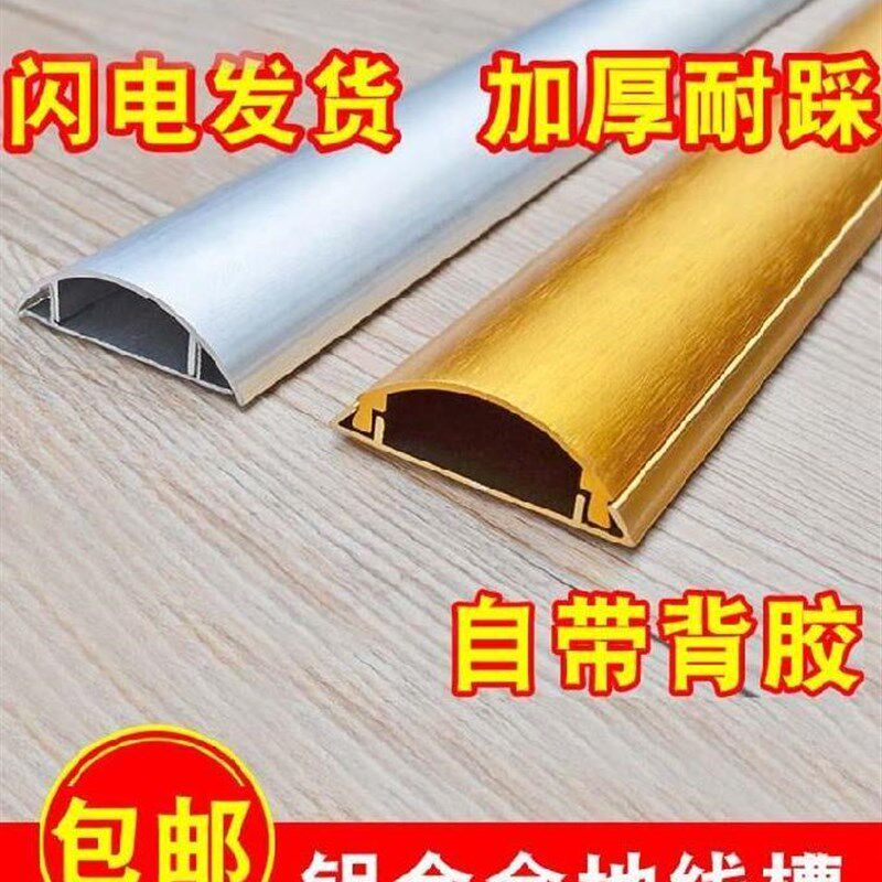 防踩室内地线槽防滑耐高温半圆线槽盖线板车间自粘V式圆弧暗装工