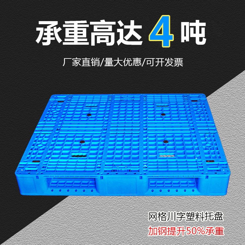 重型加厚塑料托盘川字塑胶托盘叉车用隔板防潮栈板货架卡板物流垫