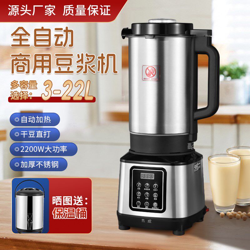 商用豆浆a机早餐店用大容量全自动加热免过滤预约保温不锈钢两件