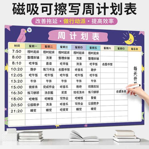 每周计划表作息时间表日程规划课程表磁性学O习工作自律打卡墙贴