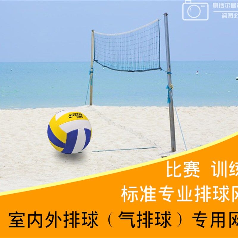 排球球网 气排球网沙滩排球网 标准比赛网便携式配钢丝绳包边