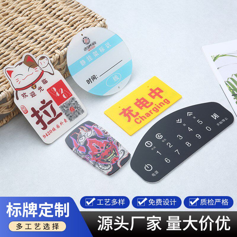 亚克力面板 定制酒店推拉门指示牌机印警示标识牌 丝印二维码门牌