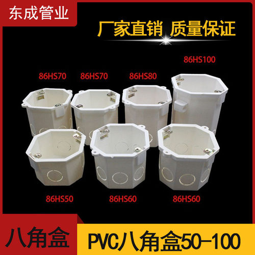 PVC红色八角线盒灯头盒50 60 70B 80 90 10公分开关底盒分线盒暗