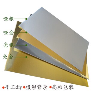 金色卡纸硬厚250lg亮金卡纸8开4k金卡金银哑光银卡闪光大红摄影