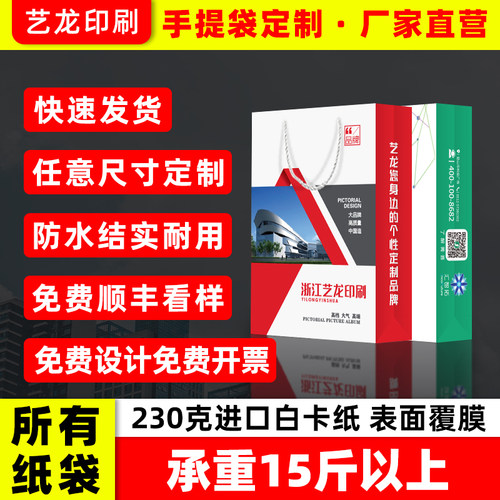 手提袋定制纸袋定做企业广告包装袋服装购物袋印刷lUogo订做礼品