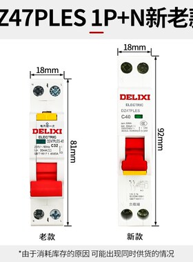 新款漏保DZ47PLES单片单匹空开断路器家用1P空气开关带漏电保现货