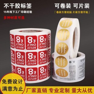 透明封口二维码 贴纸定做LOGO定制商标印刷防水不干胶卷筒标签PVC