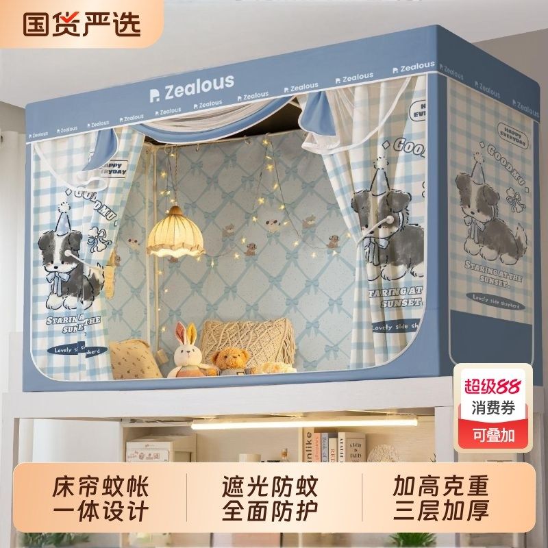 床帘蚊帐一体式学生宿舍全遮光全包上下铺上铺遮挡布帘子2025新款,床上用品,蚊帐,淘宝优惠券,粉丝福利购,淘宝优惠卷