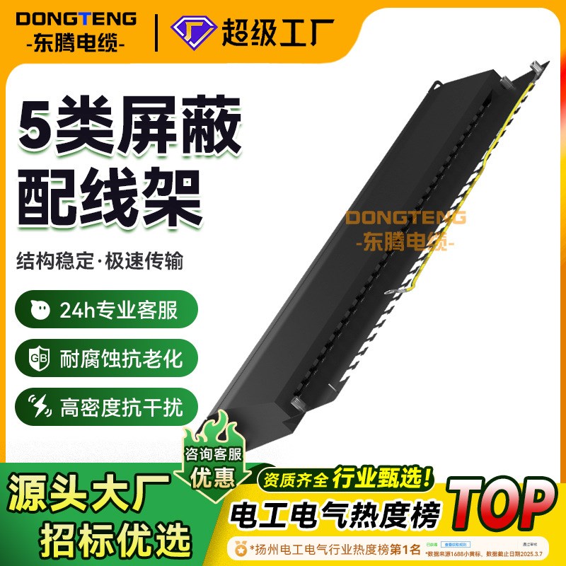 加工定制五类24口配线架网络理线器工程屏蔽配架打线网线