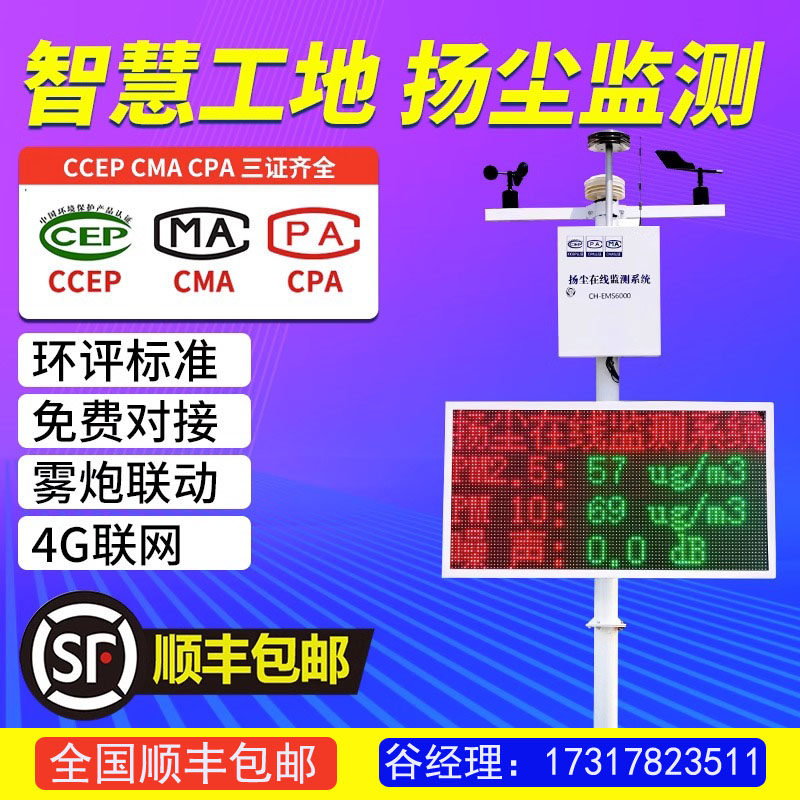 建筑智慧b工地扬尘监测仪器在线环境检测 粉尘扬尘pm2.5噪声系统