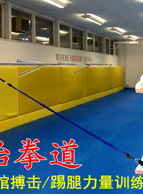 跆拳道训练器材弹力绳踢腿u拉力绳儿童腿部力量训练皮筋搏击弹力