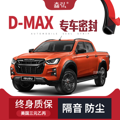 Isuzu五十铃D-MAX 改装专用汽车密封条 车门隔音T条 全车装饰配件