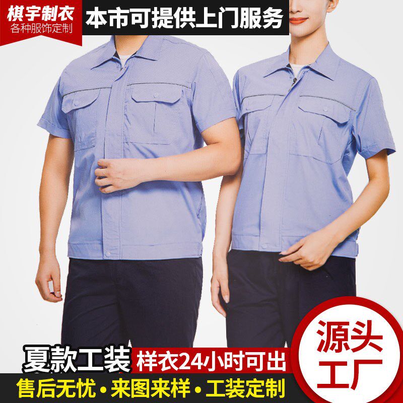 工装夏季半袖劳保工作服男女工厂车间工作装工作服套装薄款夏装