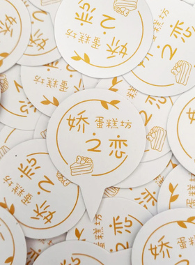 蛋糕logo插牌定制甜品装饰插件烘焙店标签小卡片生日插卡插排设计