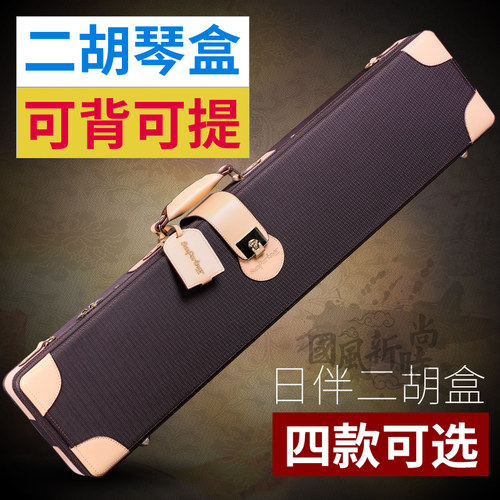 二胡盒 二胡琴盒 日伴二胡琴G盒牛津二胡琴盒二胡盒子