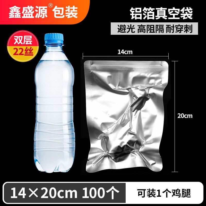 纯铝箔袋压缩袋抽真空袋冷冻食品保鲜密封袋茶叶包装袋锡加厚新款