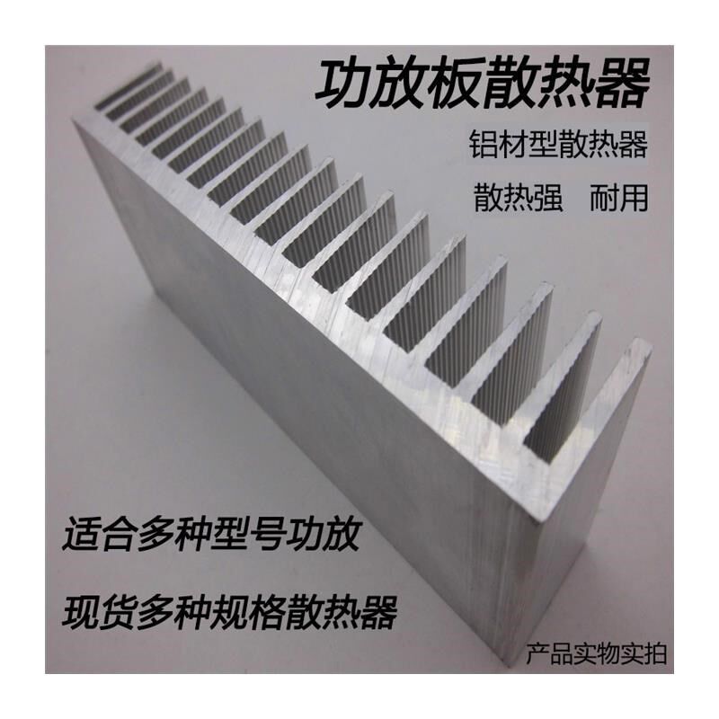 大功率功放散热片铝型材LM1875/1876/3886/TDA7293功放DIY散热器