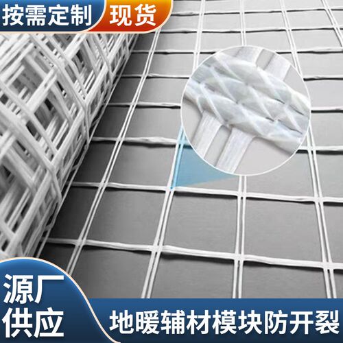 地暖网片地暖硅晶网地暖回填网白色抗拉伸防开裂地暖网格片硅晶网