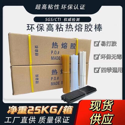 热熔胶棒超高粘性环保无o味透明整箱25公斤7/11mm手工黄色热融胶