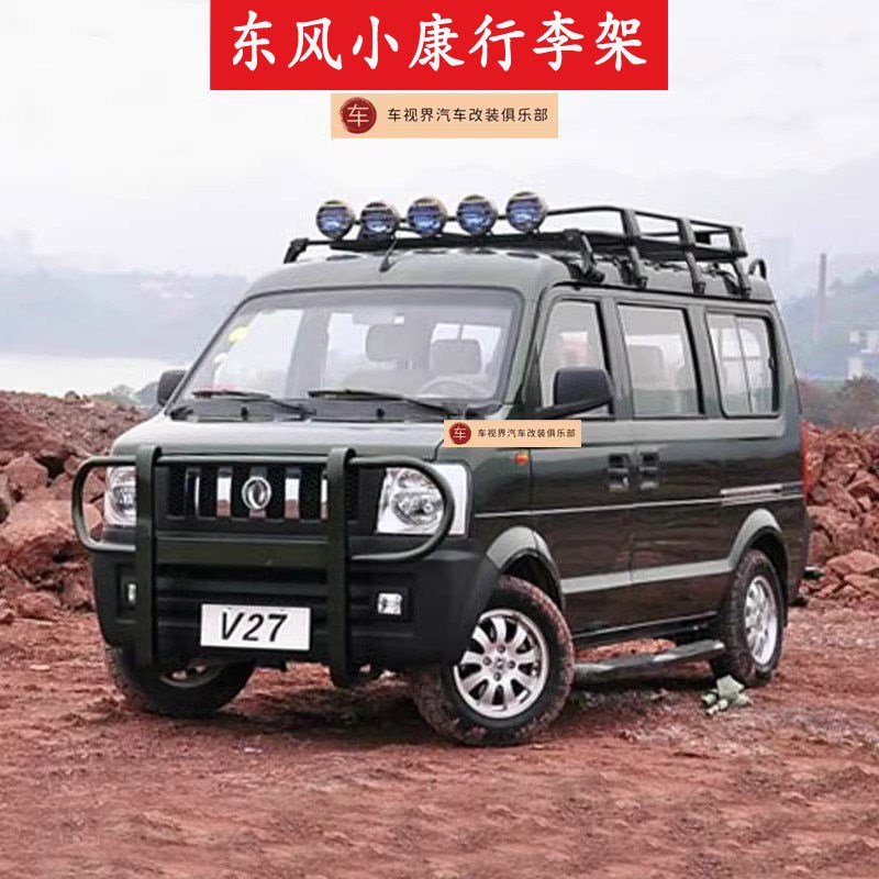 东风小康v27V29Vm07瑞驰EC35E36EC37汽车改装行李架行李框车顶架