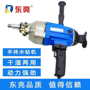 东亮水钻机干湿两用大功率手持式 新品 空调孔混泥土钻孔机打孔机搅