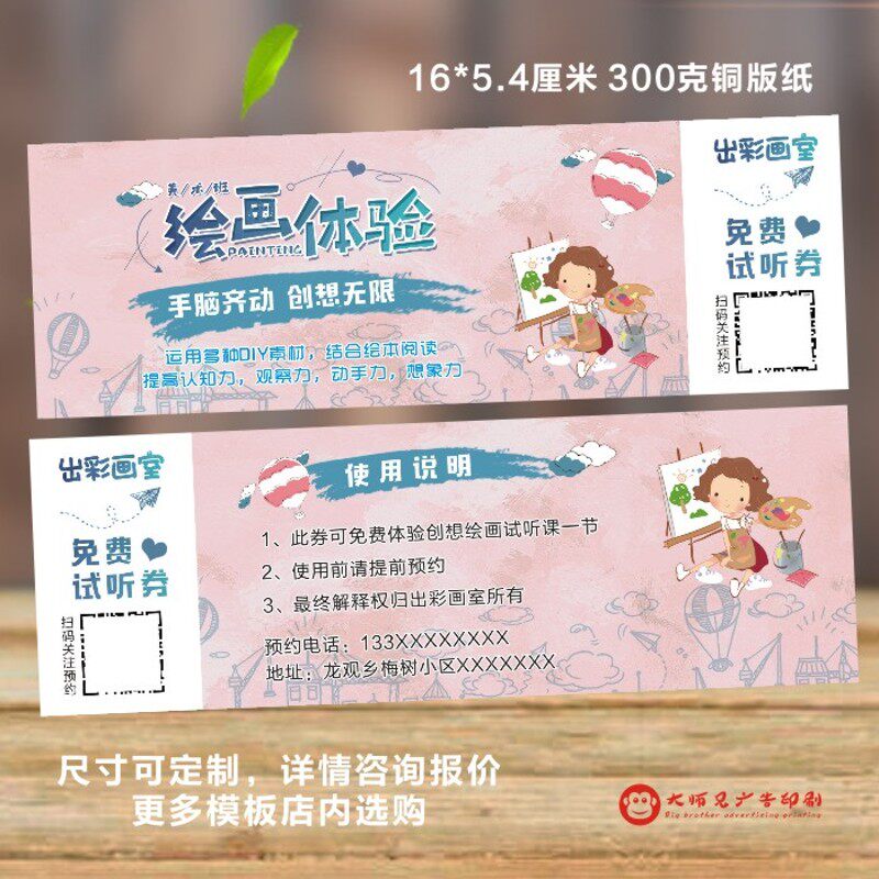 美术绘画班试听券免费设计体验券双面印H刷培训班试课卡代金券定