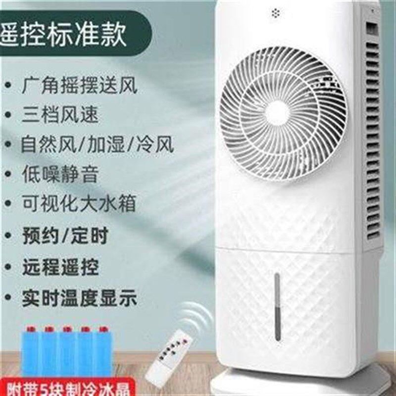 器冷气扇宿舍风扇移动水冷空调小型冷风机家用空调扇制冷加湿