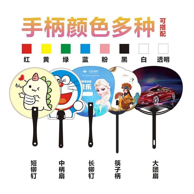 广告扇子定制logo卡通塑料小胶扇定做宣传招生活动印刷扇订制团扇