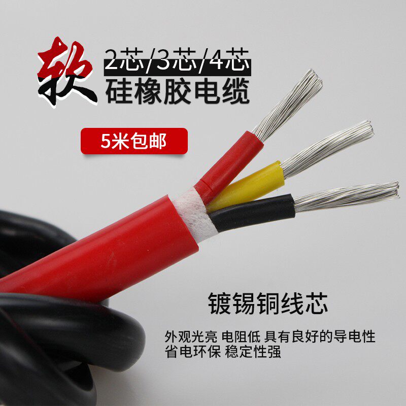 特软硅胶线高温线2/3/4芯w镀锡铜芯电源线防冻电缆线耐低温护套线