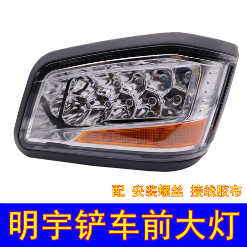 明宇装载机新款前大灯led工程机械led工作灯小型装载机铲车配件