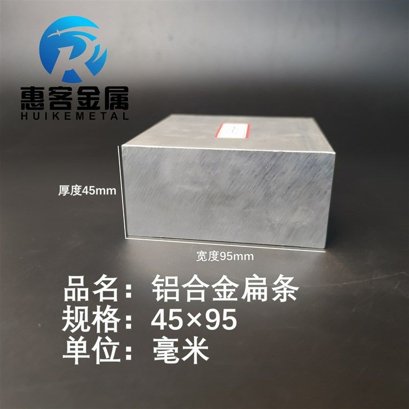 铝排45*95mm 铝条 铝扁条铝方条 DIY铝板 铝块 铝片  铝方条方棒,金属材料及制品,铝材/铝型材/铝合金,淘宝优惠券,粉丝福利购,淘宝优惠卷
