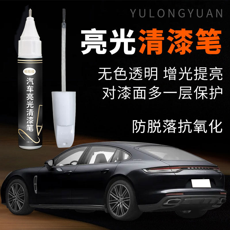 汽车亮光清漆笔透明驳口金油防水水性光油防P锈抗氧化自喷漆小瓶