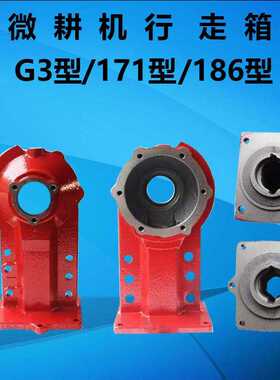 微耕机行走箱配件 170F178F186F188F171/K105-135型 行走箱体包邮