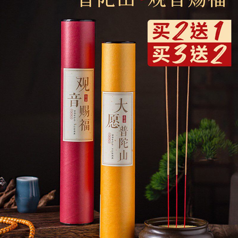 普陀山专用香普h陀山香普陀山吉祥香南海观音菩萨香送子观音拜拜