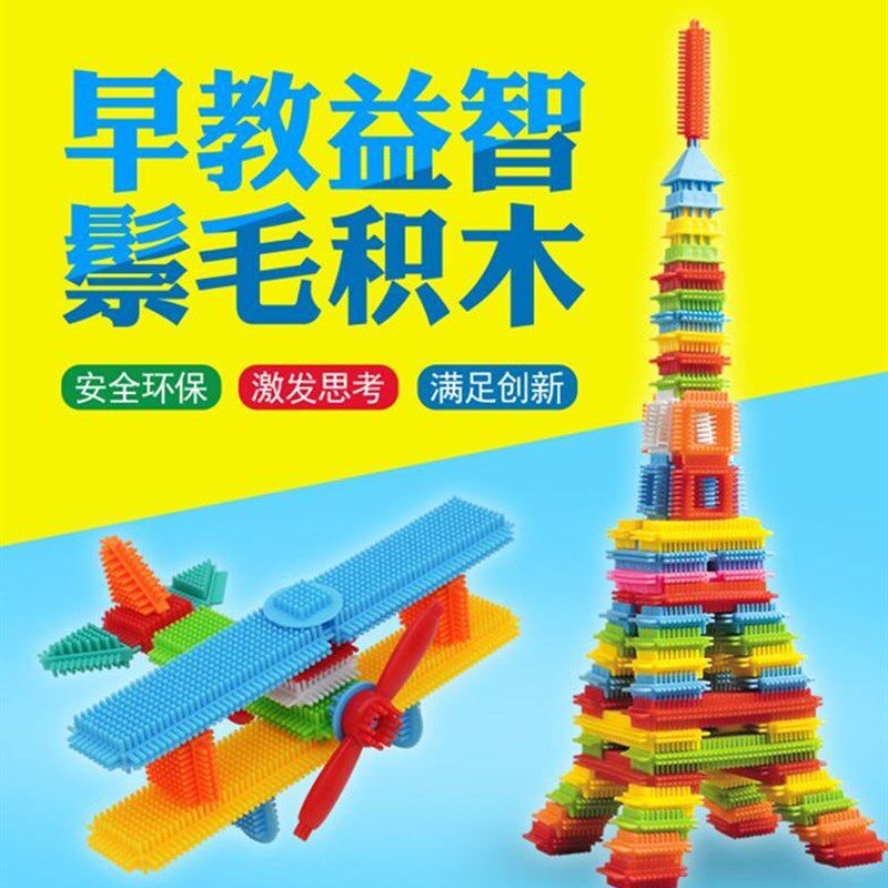 软体鬃毛益智拼装积木拼插刺刺大建构拼插积木男女益智建构颗粒